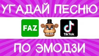 Угадай песню TikTok по эмодзи за 10 секунд! | Где логика?