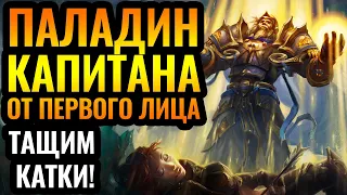 ПАЛАДИН ХОРОШ ПРОТИВ ВСЕХ: Wanderbraun показывает, почему! [Warcraft 3 Reforged]