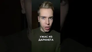 УЖАС ИЗ ДАРКНЕТА 😱❌ СОБАКА + ЧЕЛОВЕК