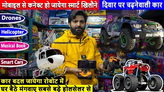 कभी न टूटने वाले स्मार्ट खिलौने, सदर बाज़ार में | Smart toys wholesale market in delhi | Toys market