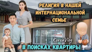 Смотрим корейские новостройки.Буддийский храм.Посылка для Юрин.Корея влог.