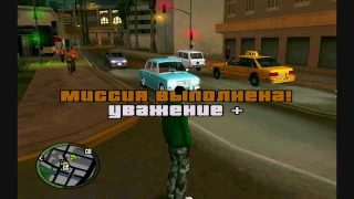 GTA San Andreas Modern City Прохождение Миссии #18 - "Стихи Медд Догга" - [© Let's play Игр GTA]