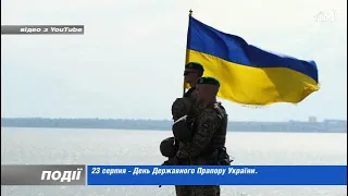 День Державного Прапору України. 2022-08-23