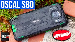 Oscal S80 - ПРОТИВОУДАРНЫЙ POWERBANK 🔋 СМАРТФОН НОВИНКА 💥