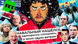 Чё Происходит #54 | Песков поздравил с 8 марта, США ввели санкции, Саркози получил срок