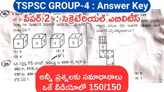 TSPSC Group 4 Paper 2 Key | TSPSC Group 4 Secretarial Abilities Key | Group 4 Exam Key #group4key