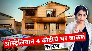 Crisis in Australia explained | Home Builder गाळात | 50 लाख घेऊन... | भारतीयांना फटका | Harshada S