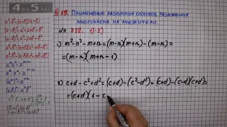 Упражнение № 722 (Вариант 1-2) – ГДЗ Алгебра 7 класс – Мерзляк А.Г., Полонский В.Б., Якир М.С.