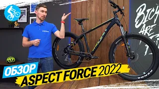 ГОРНЫЙ ВЕЛОСИПЕД ASPECT FORCE 2022. ОБЗОР