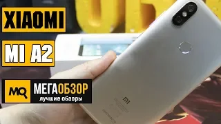 Xiaomi Mi A2 обзор смартфона