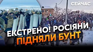 👊Негайно! У РФ спалахнули МАСОВІ ПРОТЕСТИ. На вулицях ТИСЯЧІ людей. Поліція застосовує ГАЗ і ГРАНАТИ