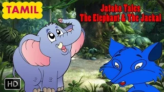 Jataka Tales - Tamil Short Stories For Children - The Elephant & The Jackal - Animated Cartoons