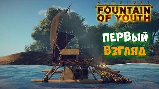 Survival: Fountain of Youth | Суровое Выживание на Острове :) #1