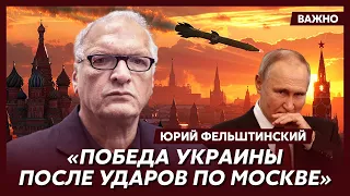 Фельштинский: Свергнуть Путина могут только ВСУ