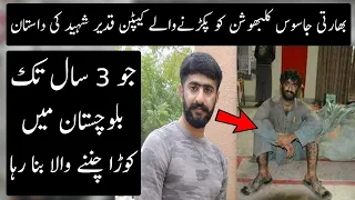 Captain Abdul Qadeer Balouch Shaheed  | Martyrs of Armed Forces Pakistan