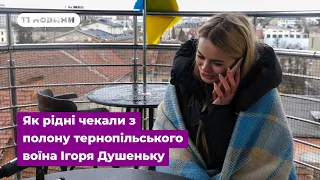 "Думали, що його вже немає в живих": як рідні чекали з полону тернопільського воїна Ігоря Душеньку