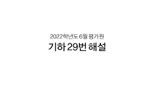 [202206g29] 2022학년도 6월 평가원 수학 기하 29번 해설