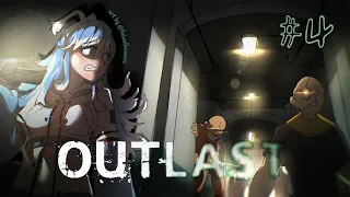 【OUTLAST】I HOPE I FINISH THIS GAME TODAY. Part 4【Kobo Kanaeru / hololive ID】