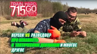 Рома Хорс из 715Team, интервью у Русской Макаки (Razvedos VS Veresk)