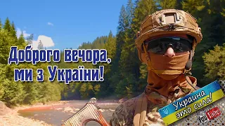 Доброго вечора ми з україни COVER. Good evening, we are from Ukraine / I'm Ukrainian!