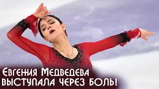 Евгения Медведева через боль исполняла произвольную программу на Чемпионате Мира 2019