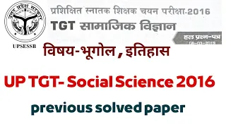 UP TGT SOCIAL SCIENCE 2016 SOLVE PAPER।। SOCIAL SCIENCE।। HISTORY AND GEOGRAPHY।।#Shikshaexpress..