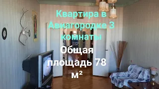 Квартира Ташкента.Продажа!Авиагородок 3х комнатная,О/П 78 м².