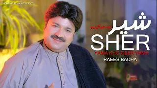 Sher Yuma Kho Geer Yuma | Pashto Song | Raees Bacha OFFICIAL Video Pashto New Song 2023