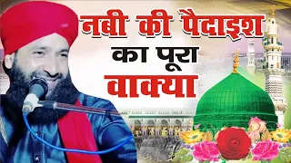 नबी करीम ﷺ की पैदाइश का पूरा वाक़्या | Mufti Hammad Raza Muradabadi New Bayan 2022 | Nabi Ki Paidaish