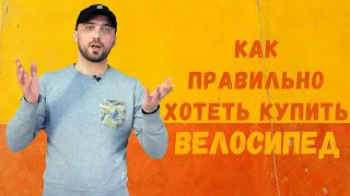 Как выбрать, и купить велосипед за 5 шагов