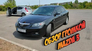 Обзор громкой Mazda 3 громкий повседнев Deaf Bonce, Apocalypse