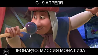 Леонардо: Миссия Мона Лиза, 6+