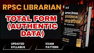 RPSC LIBRARIAN TOTAL FORM। कुल कितने फॉर्म भरे गए? राजस्थान पुस्तकालयाध्यक्ष।