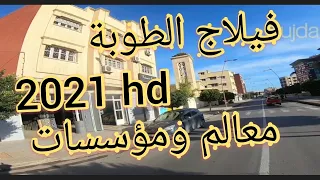 village etouba فيلاج الطوبة#احياء_المدينة