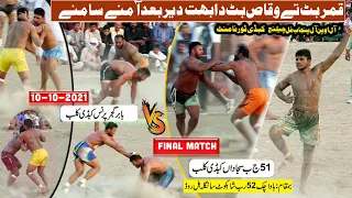 Babar Gujjar VS Sajjad Kabddi Club - Final-52RB Bawa Chak(Shahkot) Kabaddi Cup-Punjabi Lehar Kabaddi