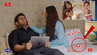 Ishq e Laa Episode 18 | Funny Mistakes | Ishq e Laa Episode 19 Teaser