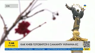 Подготовка к саммиту Украина—ЕС в Киеве