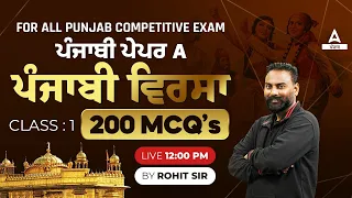 Punjabi Paper A | Top 200 MCQs for All Punjab Competitive Exam 2024 | By Rohit Sir #1