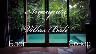 Вилла Чангу Annupuri Villas Bali 2020 | Бали | Обзор | Блог | 3 дня на вилле