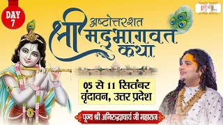 Vishesh - Shrimad Bhagwat Katha by Aniruddhacharya Ji Maharaj - 11 September | Vrindavan, U.P~ Day 7