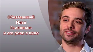 Илья Глинников актер и философ. Роли в кино