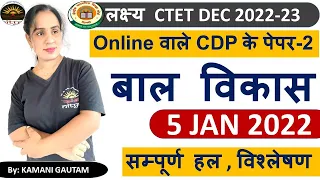 'CTET 2022' CDP Paper-2 Analysis | CTET 2022 Previous Year Questions by Kamani Gautam 5 Jan 2022