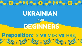 Preposition in the Ukrainian language