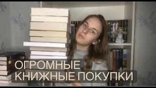 ОГРОМНЫЕ КНИЖНЫЕ ПОКУПКИ ЭТОГО ЛЕТА