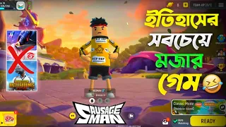 Free Fire ও Pubg এর কপি গেম Suasage Man?😯 হাইস্যকর একটা গেম 😂 Sausage Man Gameplay In Bangla
