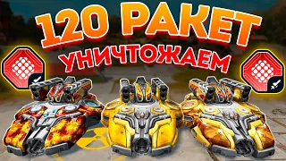 😲ЭТО КОНЕЦ! 120 РАКЕТ УНИЧТОЖАЮТ ПРОТИВНИКА БЕЗ ШАНСОВ! ИГРАЕМ С ГИДРОЙ НА СТРАЙКЕРА! ТАНКИ ОНЛАЙН