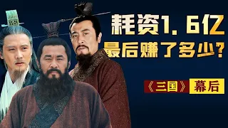 The first broadcast of "Three Kingdoms" made 340 million yuan,