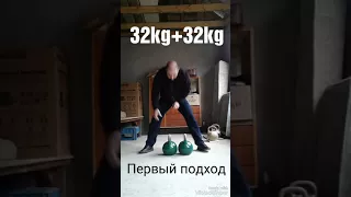 ДВЕ ГИРИ ПО 32KG ОДНОЙ РУКОЙ! ЗАБРОС И ШВУНГ! ТРИ ПОДХОДА!