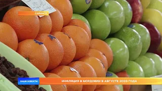 Инфляция в Мордовии в августе 2023 года
