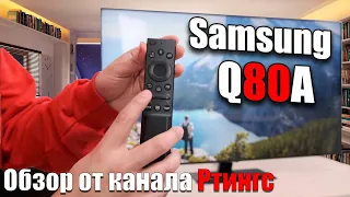 Обзор телевизора Samsung Q80A QLED (2021) – Неожиданное изменение | ABOUT TECH